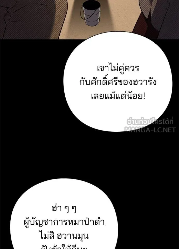 Night of the Ogre ตอนที่ 110 page 100