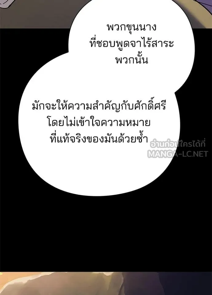 Night of the Ogre ตอนที่ 110 page 103