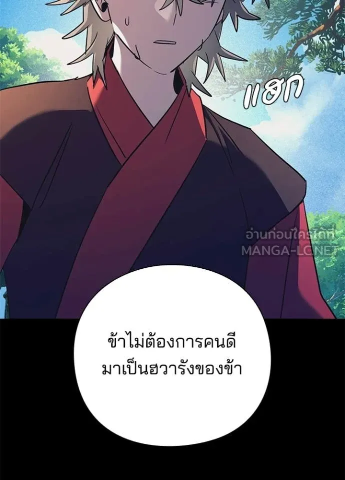 Night of the Ogre ตอนที่ 110 page 105
