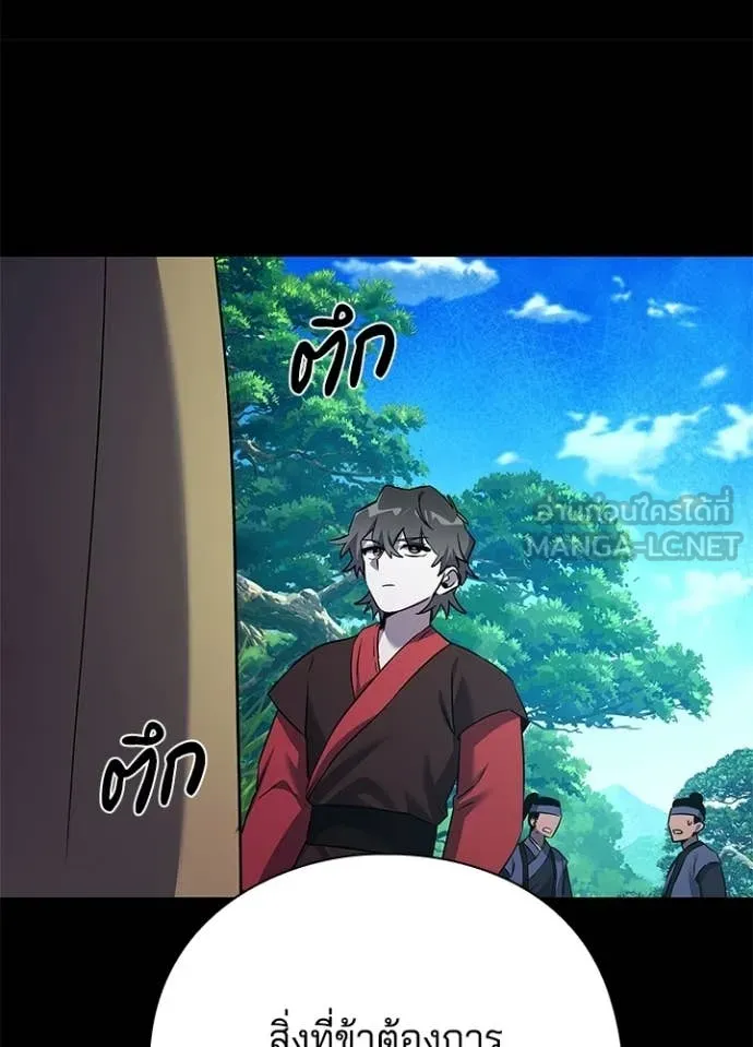 Night of the Ogre ตอนที่ 110 page 106