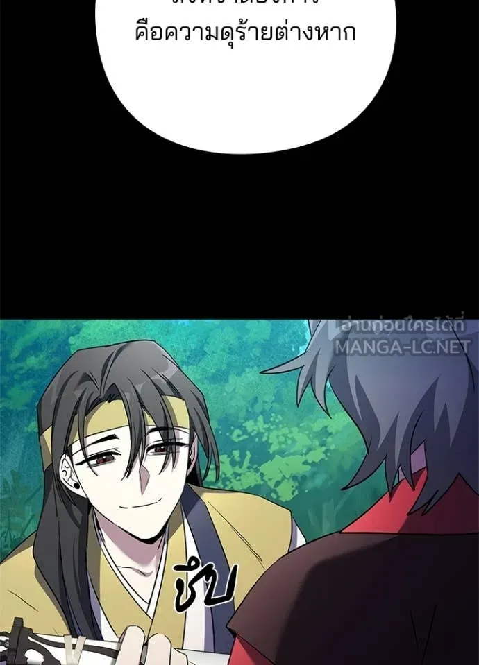 Night of the Ogre ตอนที่ 110 page 107