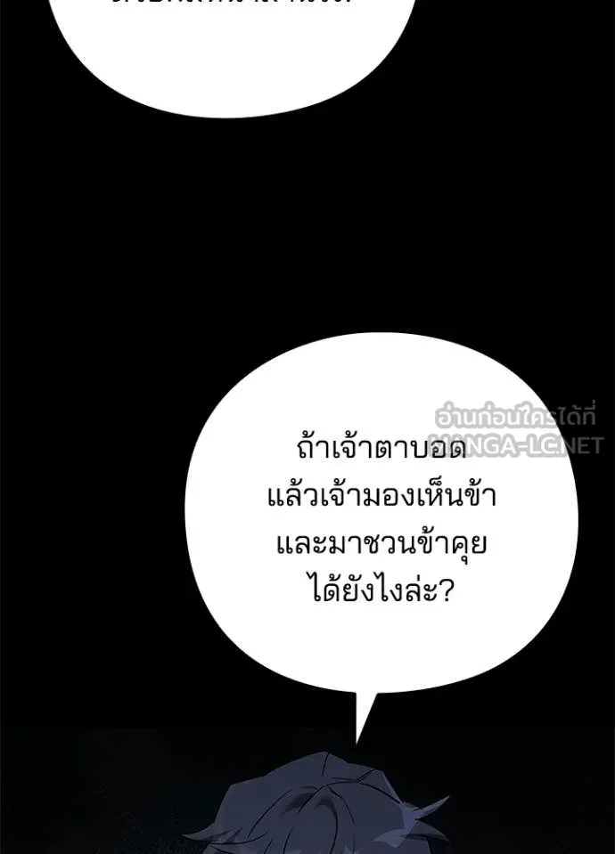 Night of the Ogre ตอนที่ 110 page 117