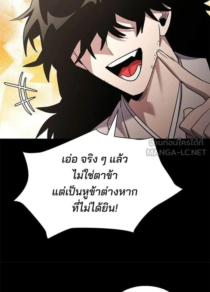 Night of the Ogre ตอนที่ 110 page 119