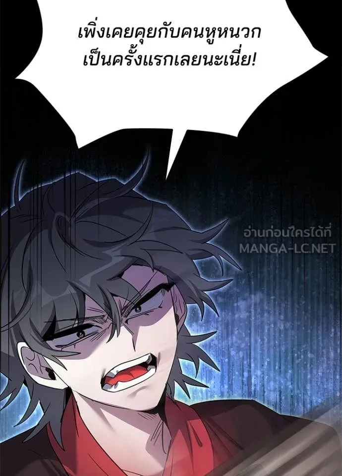 Night of the Ogre ตอนที่ 110 page 121