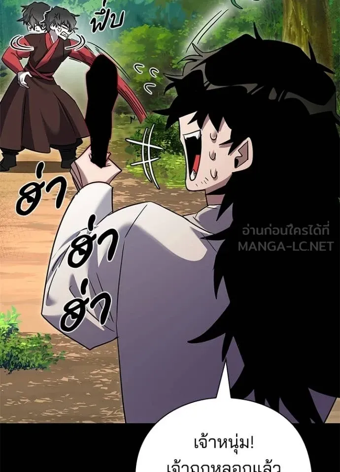 Night of the Ogre ตอนที่ 110 page 135