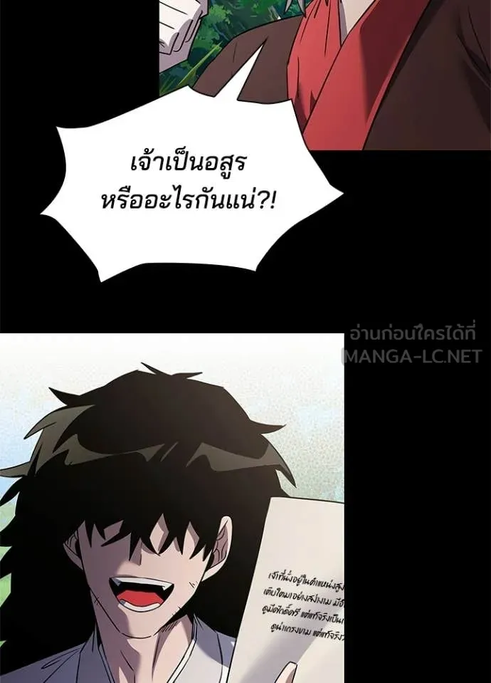Night of the Ogre ตอนที่ 110 page 138