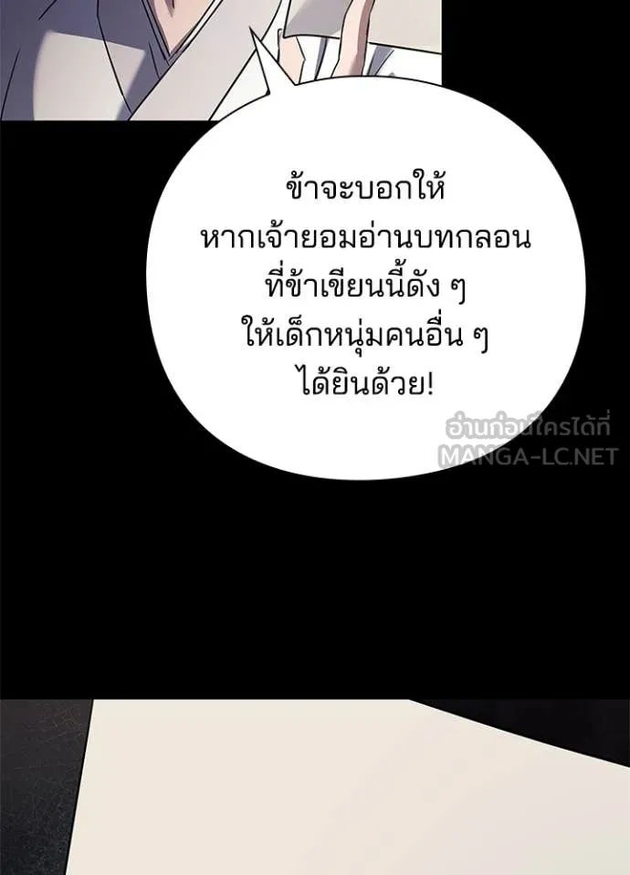 Night of the Ogre ตอนที่ 110 page 139