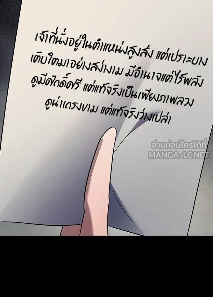 Night of the Ogre ตอนที่ 110 page 140