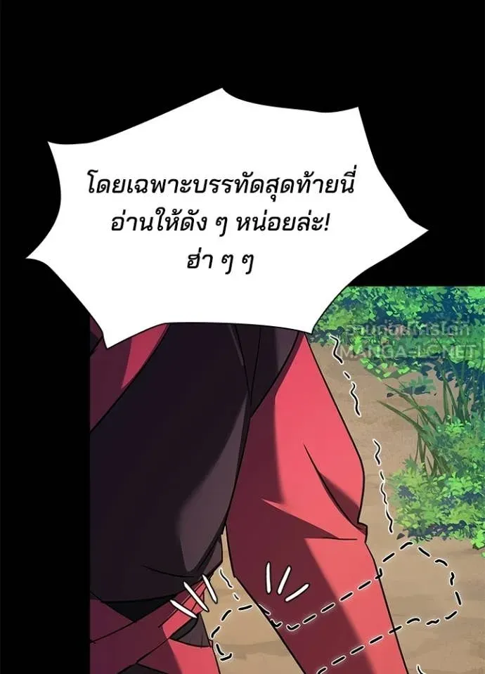 Night of the Ogre ตอนที่ 110 page 141