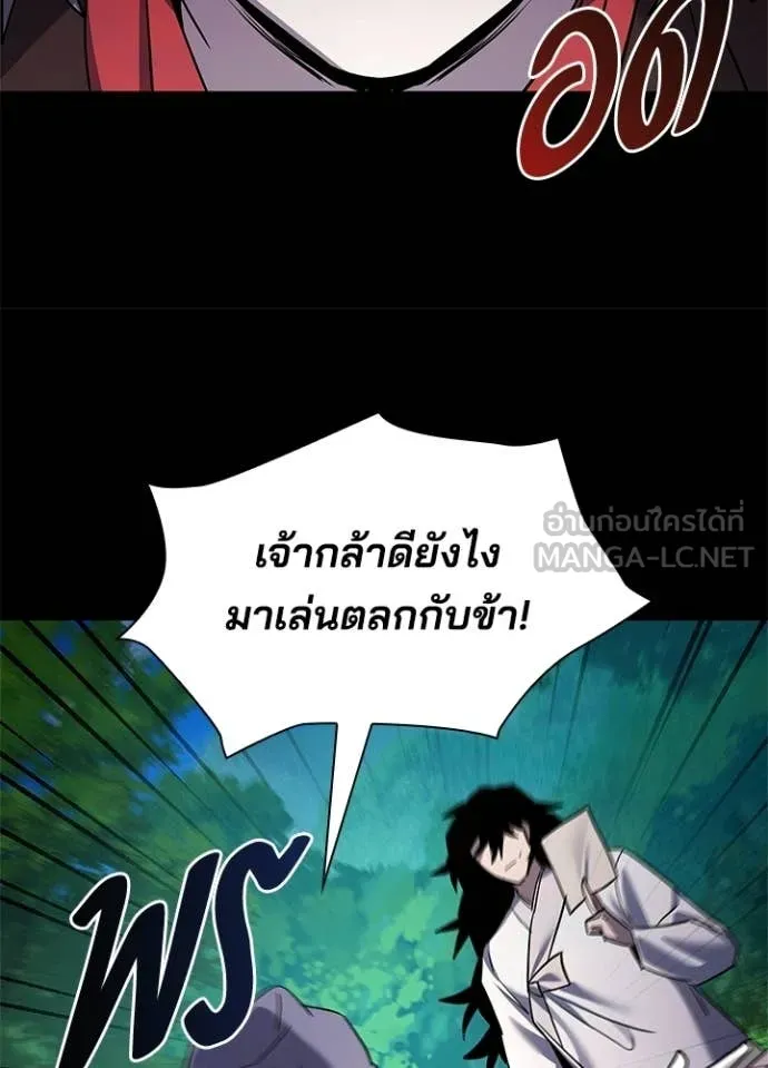 Night of the Ogre ตอนที่ 110 page 143