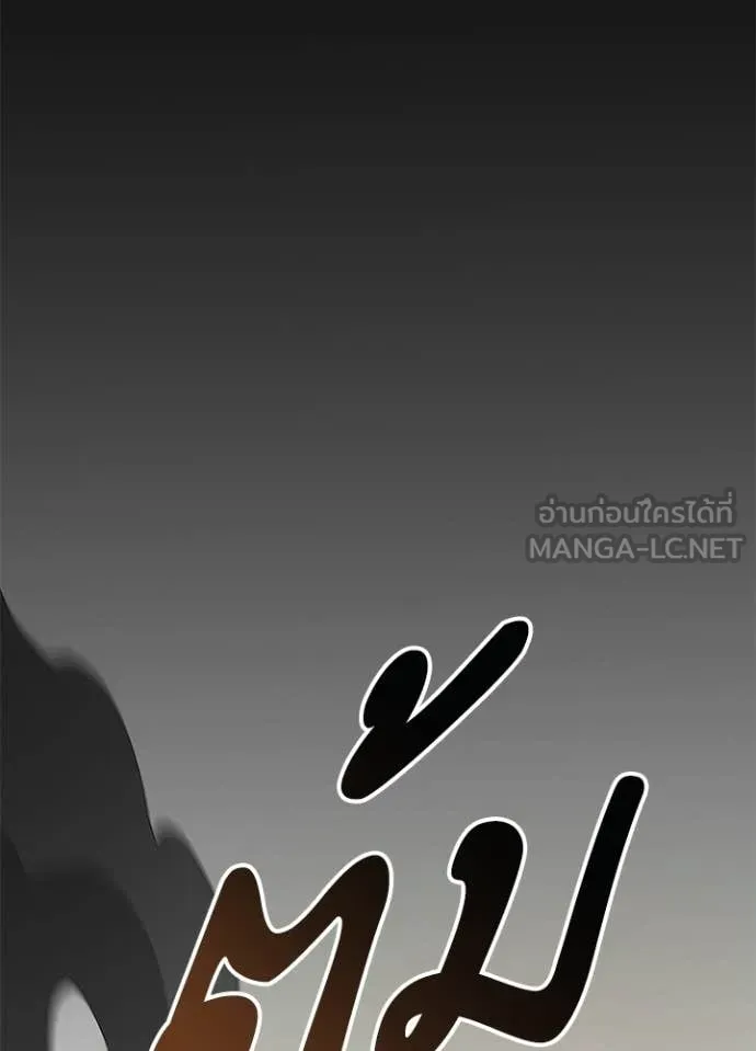 Night of the Ogre ตอนที่ 110 page 146