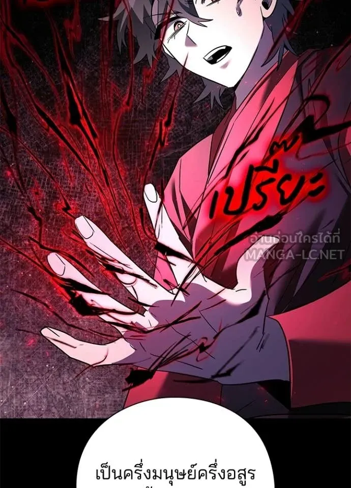 Night of the Ogre ตอนที่ 111 page 3