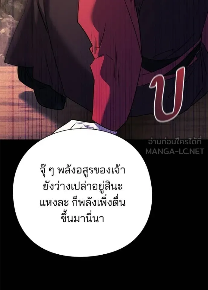 Night of the Ogre ตอนที่ 111 page 6