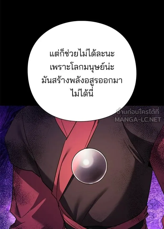 Night of the Ogre ตอนที่ 111 page 7