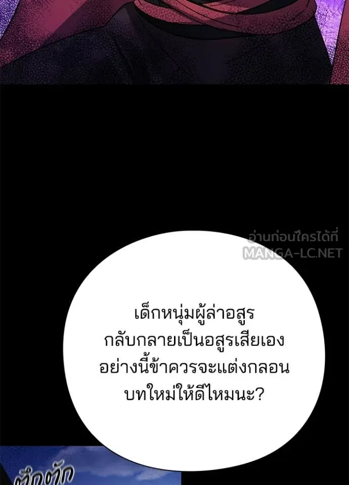 Night of the Ogre ตอนที่ 111 page 8