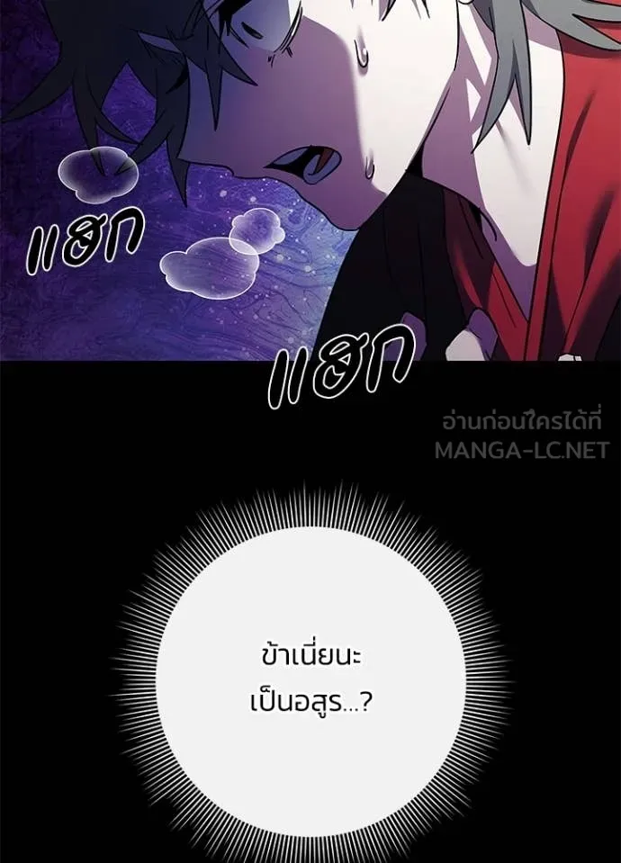 Night of the Ogre ตอนที่ 111 page 12