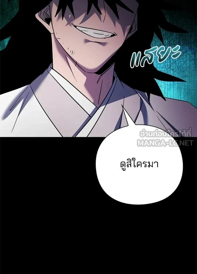 Night of the Ogre ตอนที่ 111 page 15