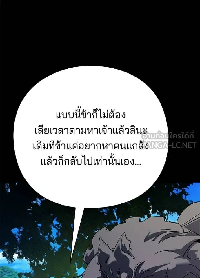 Night of the Ogre ตอนที่ 111 page 24