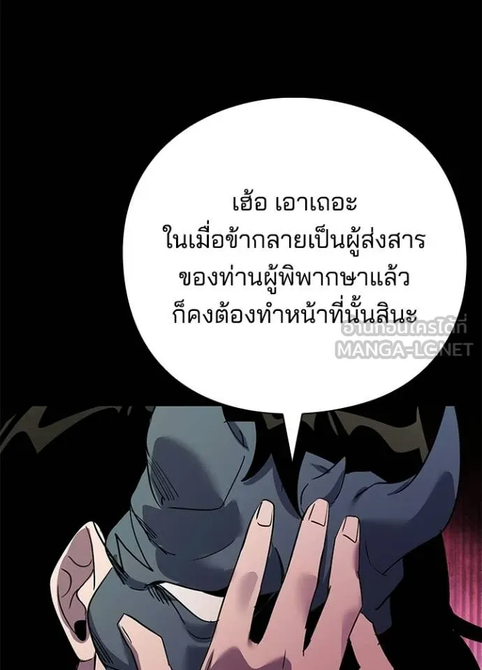 Night of the Ogre ตอนที่ 111 page 26