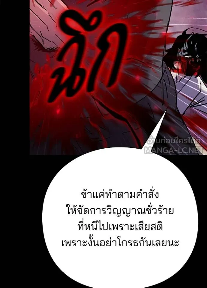 Night of the Ogre ตอนที่ 111 page 29