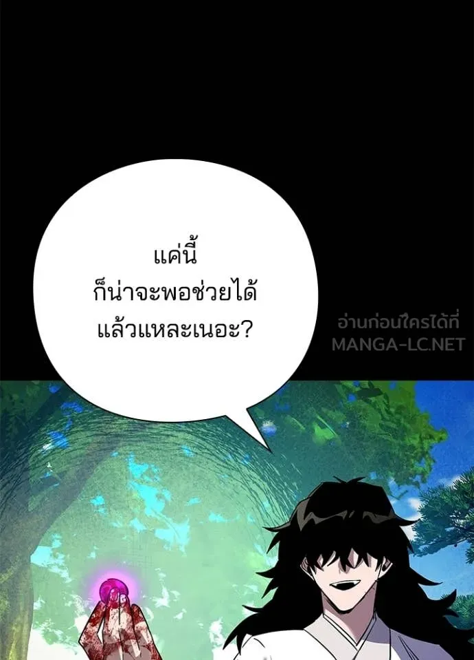 Night of the Ogre ตอนที่ 111 page 31