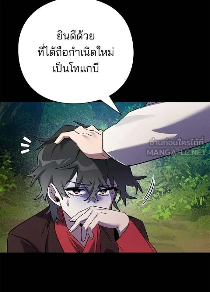 Night of the Ogre ตอนที่ 111 page 40