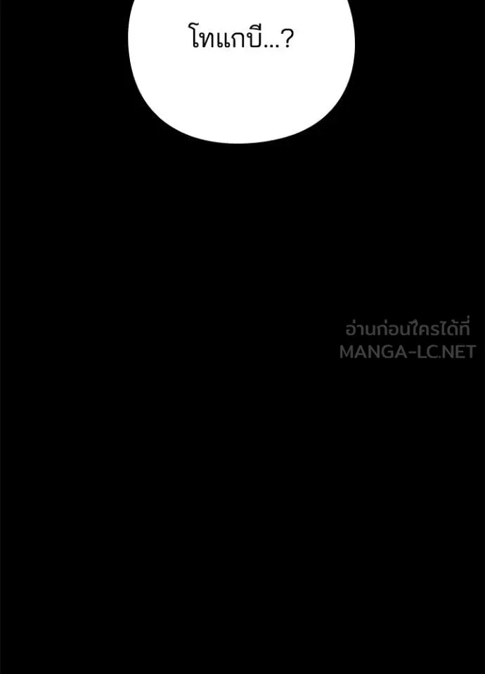 Night of the Ogre ตอนที่ 111 page 43