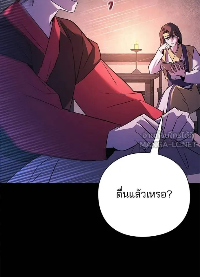 Night of the Ogre ตอนที่ 111 page 45