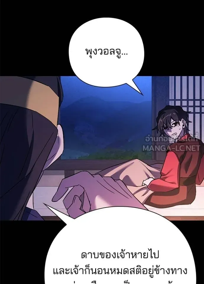 Night of the Ogre ตอนที่ 111 page 46