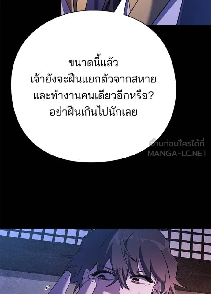 Night of the Ogre ตอนที่ 111 page 48