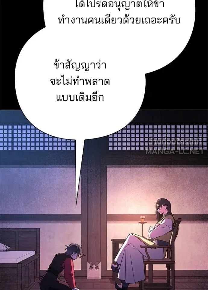 Night of the Ogre ตอนที่ 111 page 52