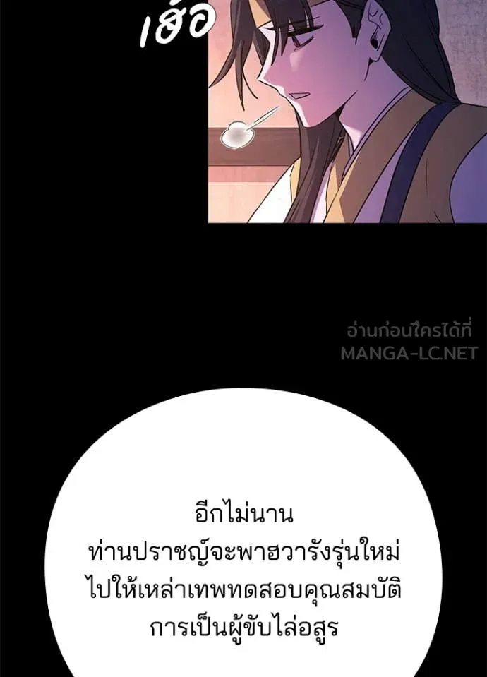 Night of the Ogre ตอนที่ 111 page 54
