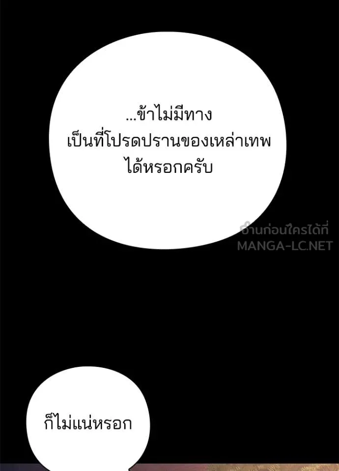 Night of the Ogre ตอนที่ 111 page 62