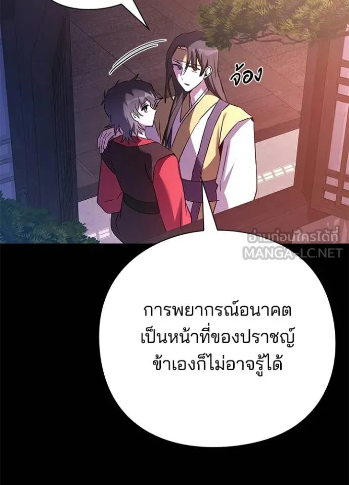 Night of the Ogre ตอนที่ 111 page 63