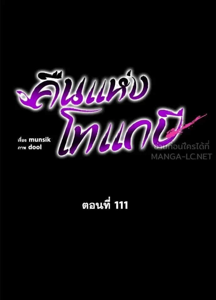 Night of the Ogre ตอนที่ 111 page 66