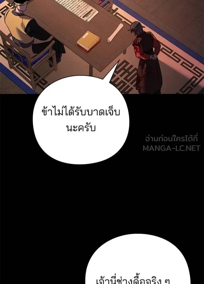 Night of the Ogre ตอนที่ 111 page 71