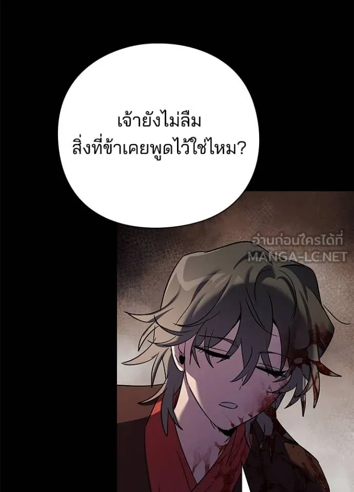 Night of the Ogre ตอนที่ 111 page 73