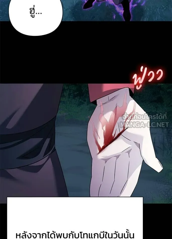 Night of the Ogre ตอนที่ 111 page 81