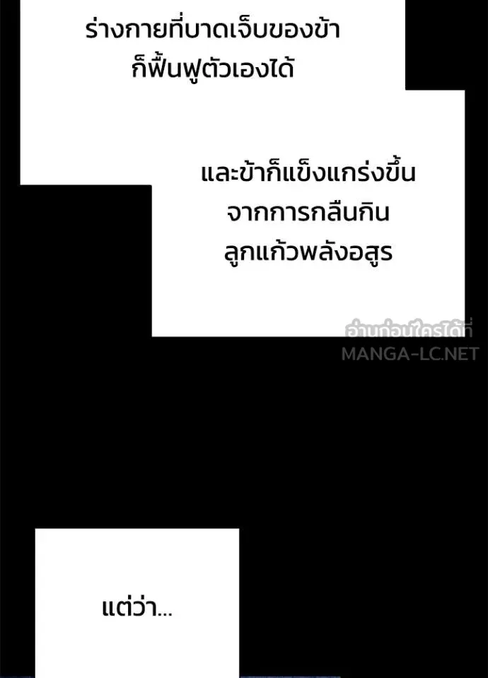 Night of the Ogre ตอนที่ 111 page 82