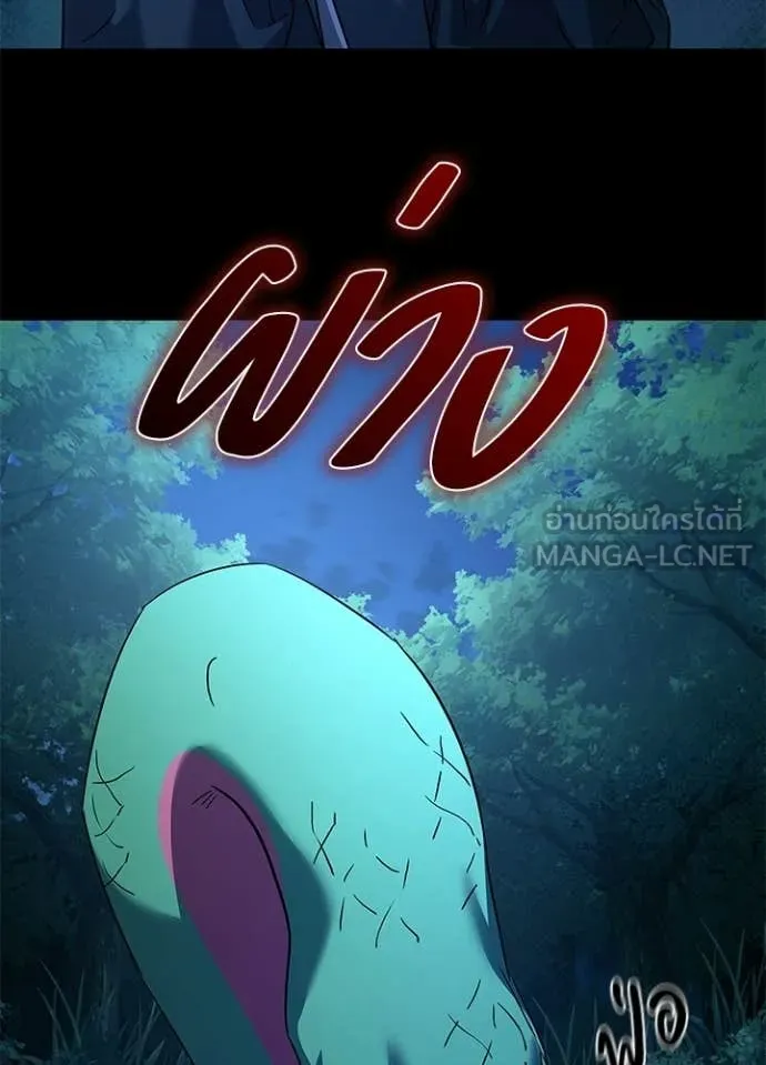 Night of the Ogre ตอนที่ 111 page 85