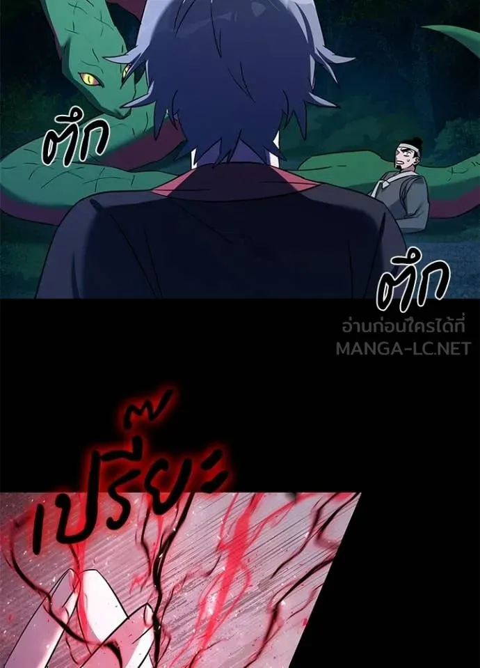 Night of the Ogre ตอนที่ 111 page 87