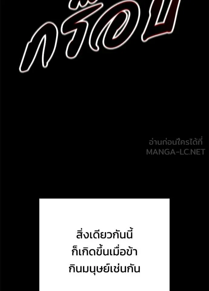 Night of the Ogre ตอนที่ 111 page 96