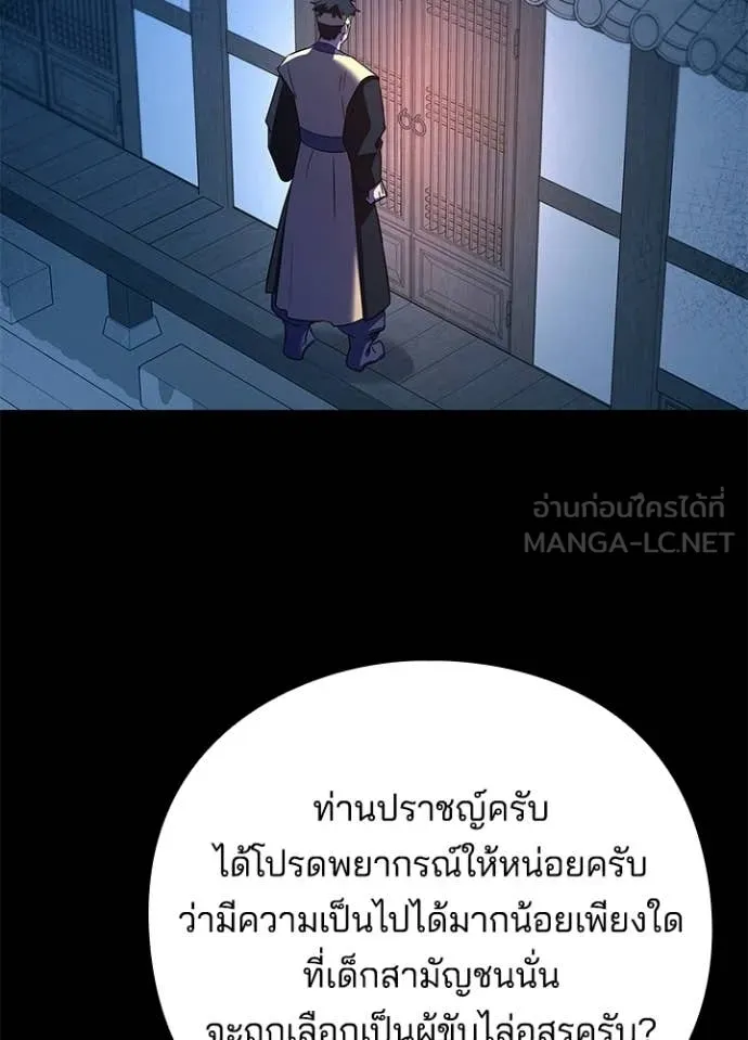 Night of the Ogre ตอนที่ 111 page 98