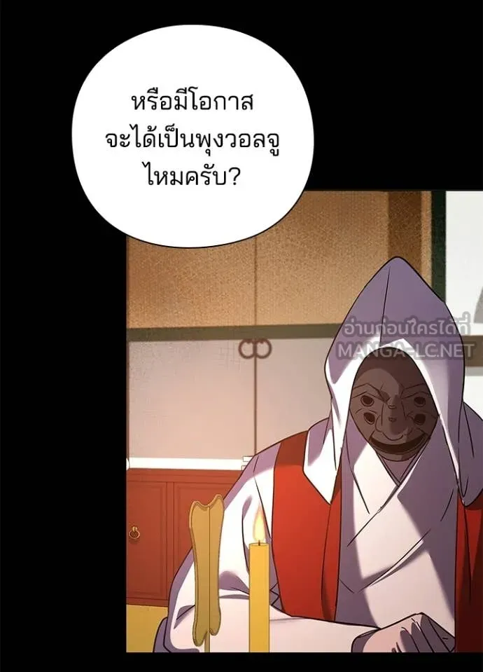 Night of the Ogre ตอนที่ 111 page 100