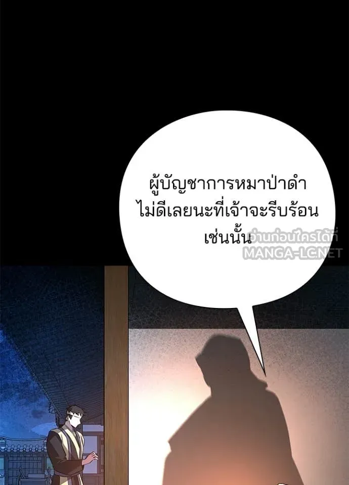 Night of the Ogre ตอนที่ 111 page 101
