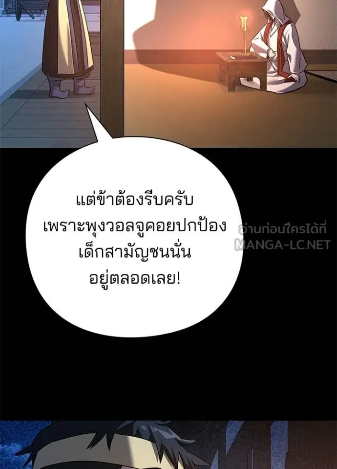 Night of the Ogre ตอนที่ 111 page 102