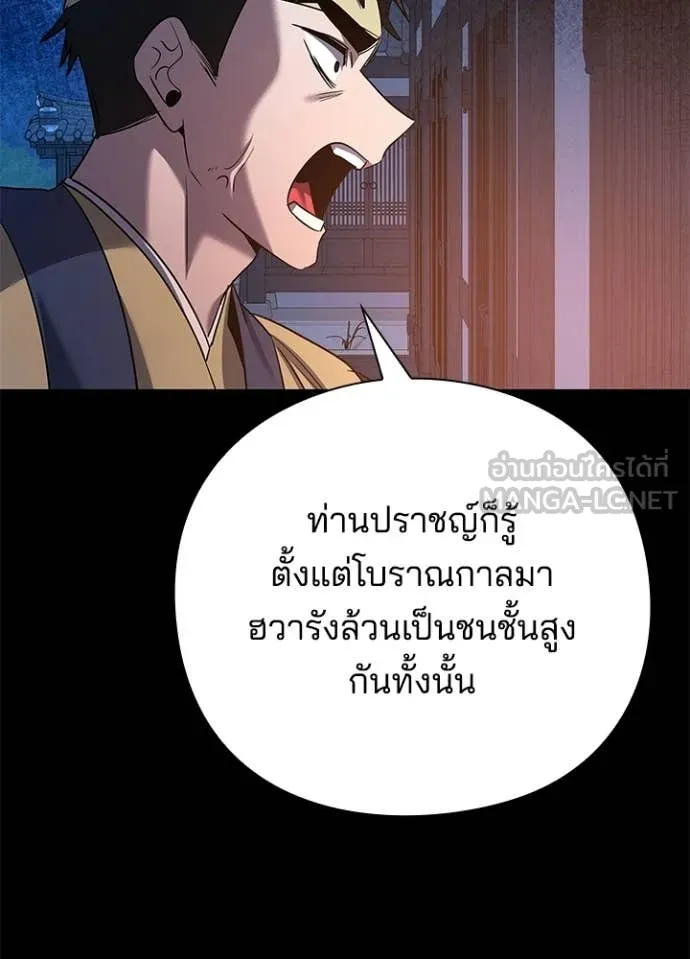 Night of the Ogre ตอนที่ 111 page 103