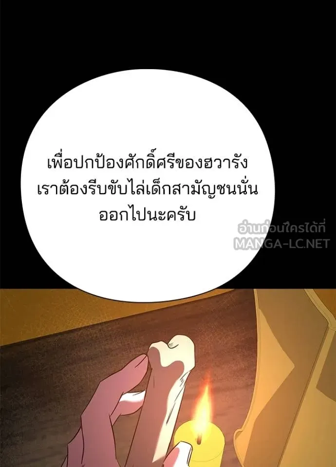 Night of the Ogre ตอนที่ 111 page 104