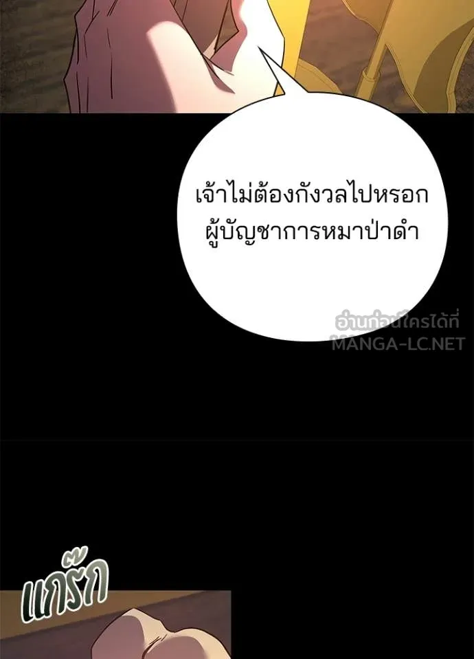 Night of the Ogre ตอนที่ 111 page 105