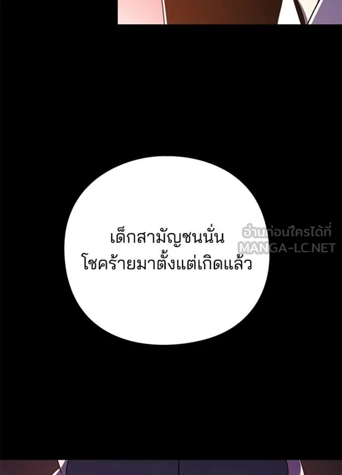 Night of the Ogre ตอนที่ 111 page 107